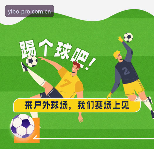 世界杯观赛受阻？yibo亿博体育平台全程追踪赛事动态的实用指南